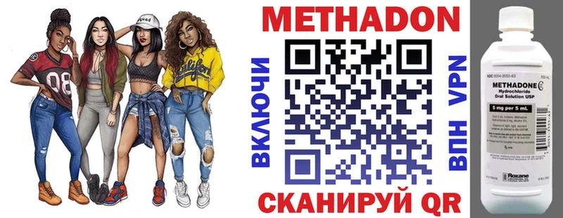 МЕТАДОН methadone  Купить закладки  Кунгур 